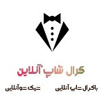کت شلوار مردانه